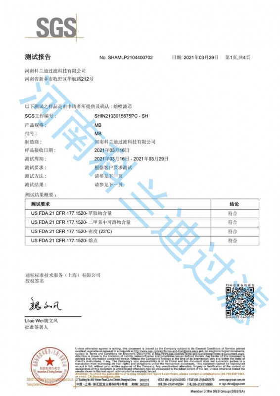 SGS測試報告